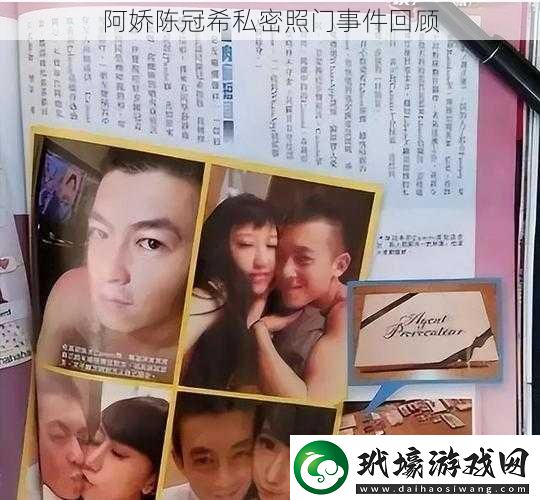 阿嬌陳冠希私密照門事件回顧