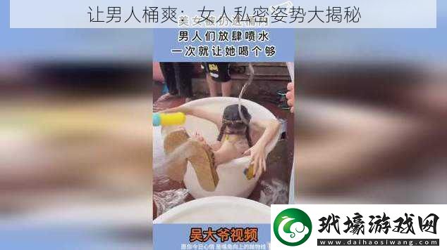 讓男人桶爽