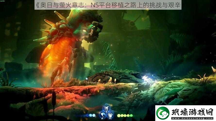 奧日與螢火意志