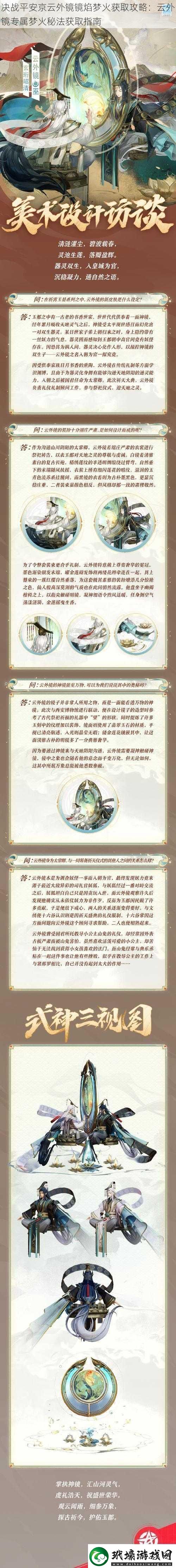 決戰(zhàn)平安京云外鏡鏡焰夢(mèng)火獲取攻略