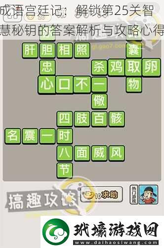 成語宮廷記