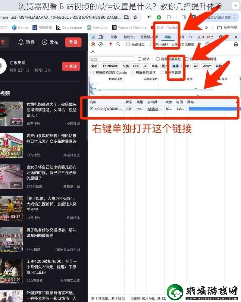 瀏覽器觀看 B 站視頻的最佳設(shè)置是什么？教你幾招提升體驗(yàn)