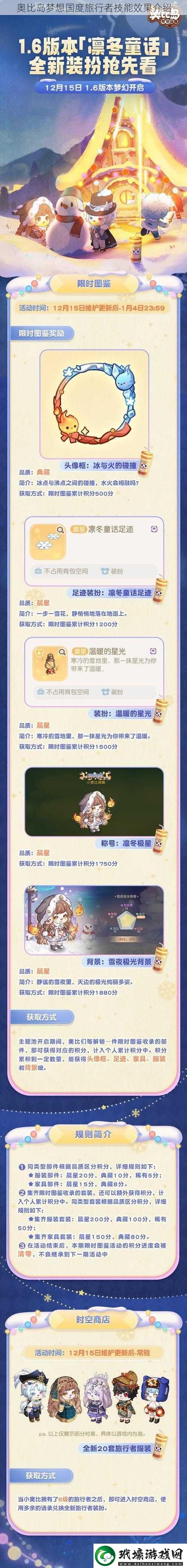 奧比島夢想國度旅行者技能效果介紹