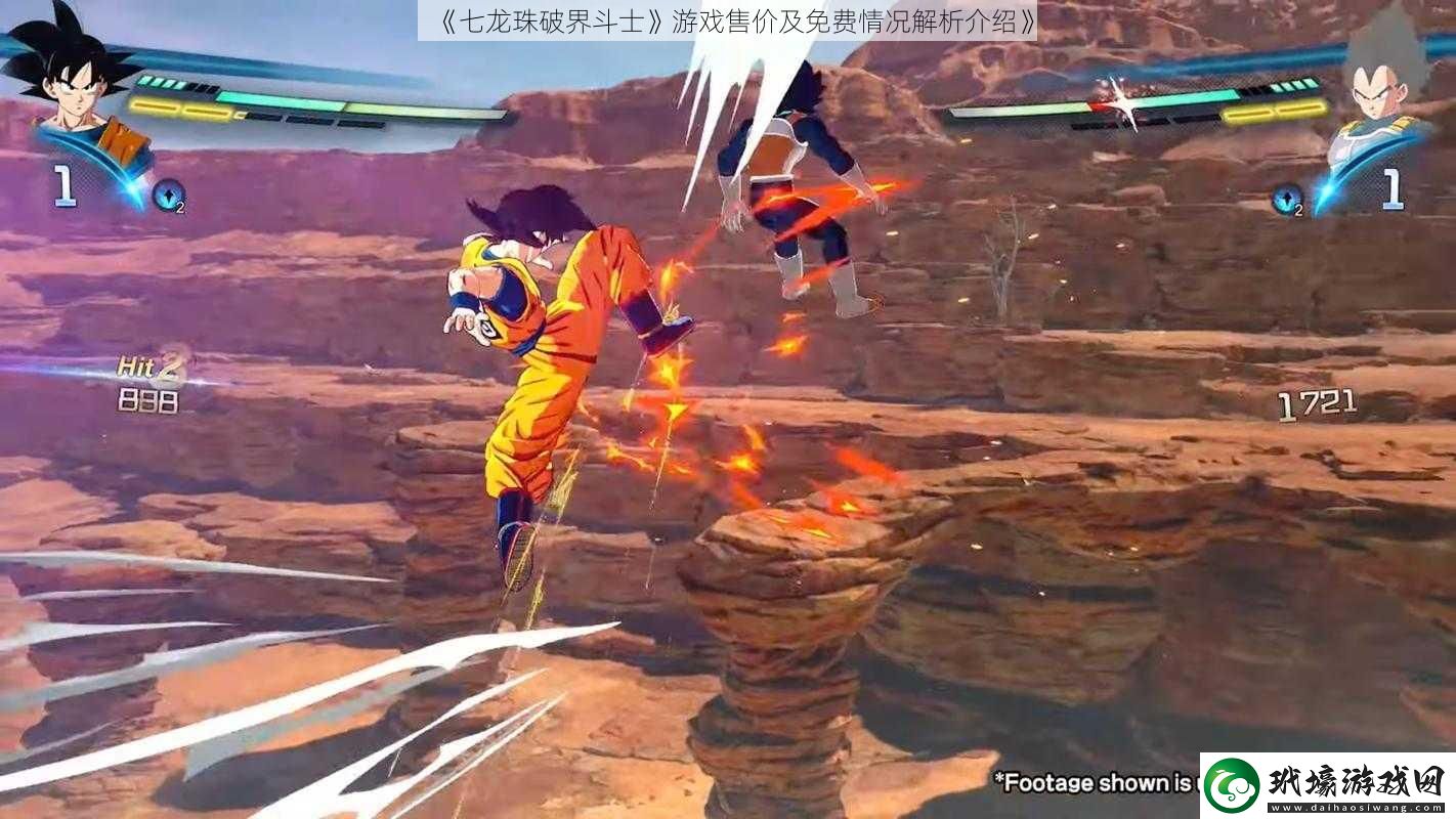 七龍珠破界斗士游戲售價及免費情況解析介紹