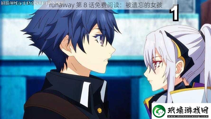 runaway