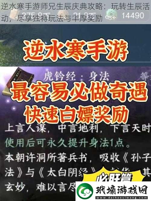 逆水寒手游師兄生辰慶典攻略