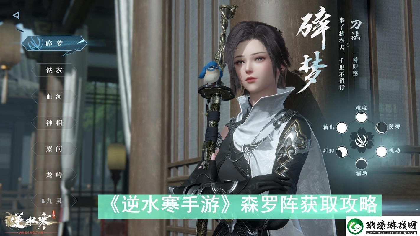 逆水寒手游森羅陣怎么獲得