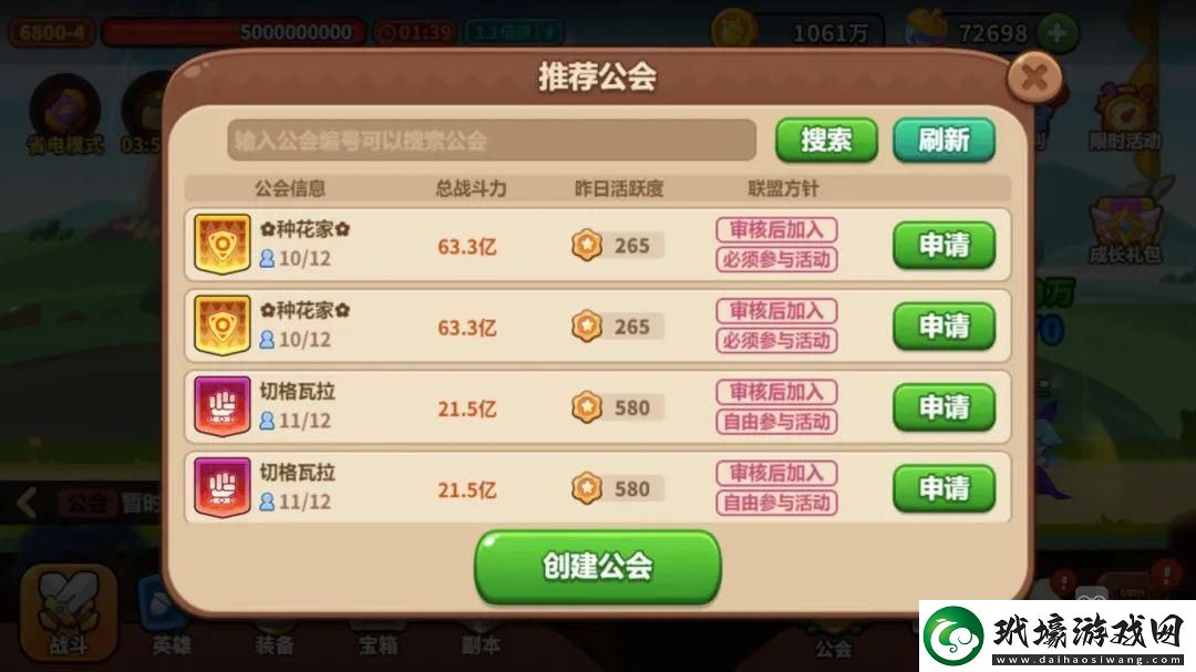 王國橡果傳說公會玩法攻略大全