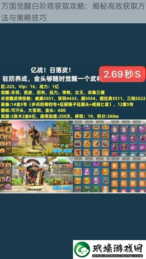 萬國覺醒白階塔獲取攻略