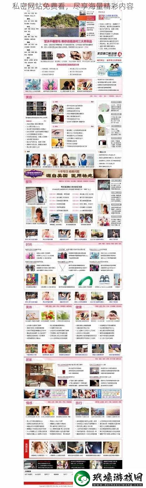 私密網(wǎng)站免費(fèi)看盡享海量精彩內(nèi)容
