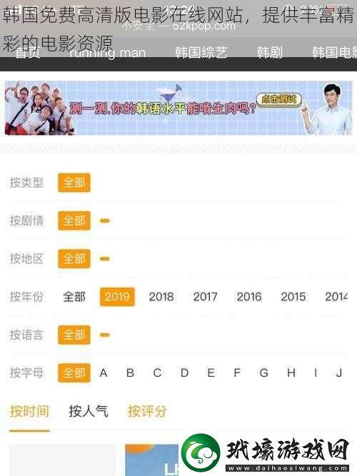 韓國免費高清版電影在線網(wǎng)站提供豐富精彩的電影資源