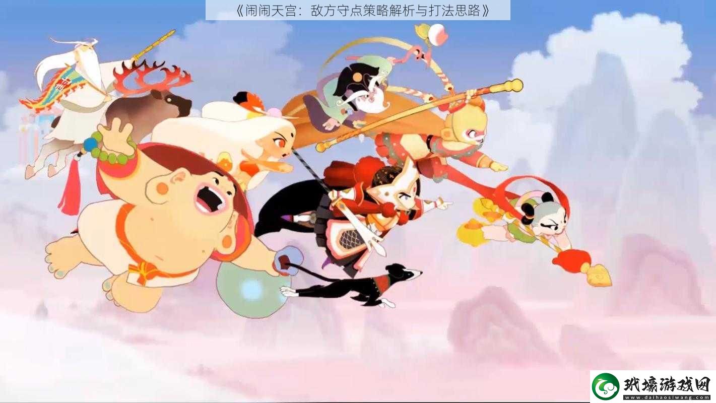 鬧鬧天宮