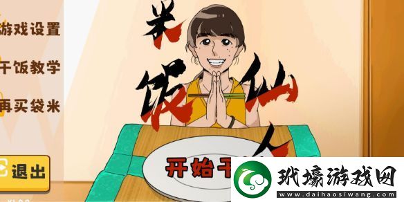 米飯仙人在哪下載