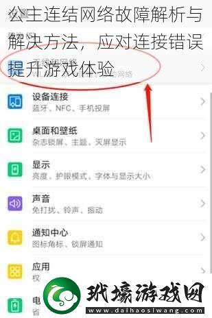 公主連結(jié)網(wǎng)絡(luò)故障解析與解決方法，應(yīng)對(duì)連接錯(cuò)誤提升游戲體驗(yàn)
