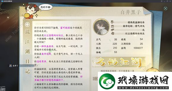 逆水寒手游名動(dòng)江湖攻略