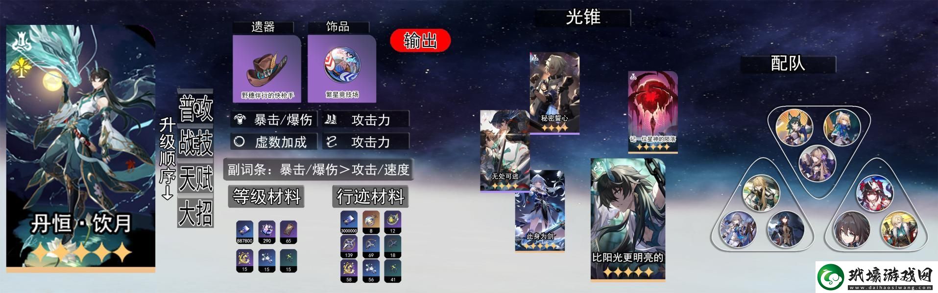 崩壞星穹鐵道2.6上半抽哪個(gè)好
