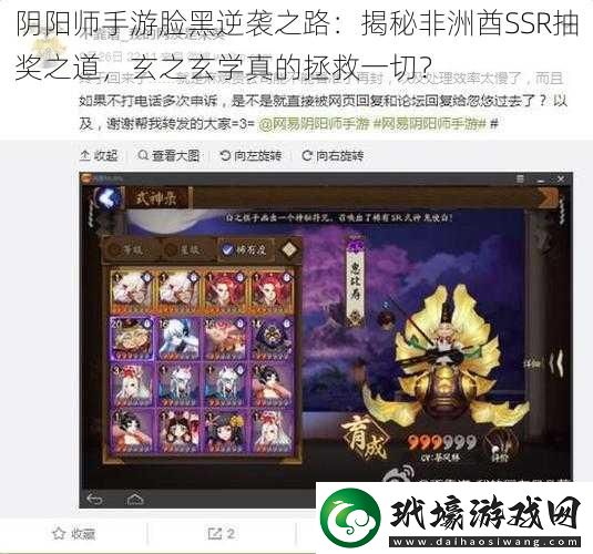 陰陽(yáng)師手游臉黑逆襲之路