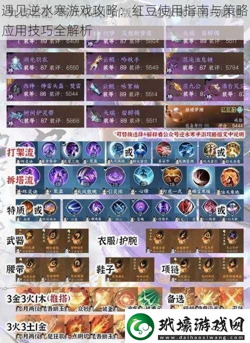 遇見逆水寒游戲攻略