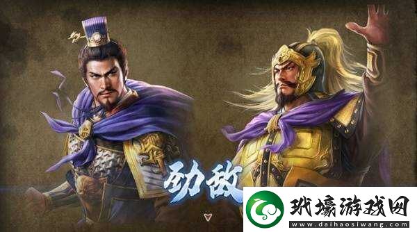 三國志8重制版武將克制表