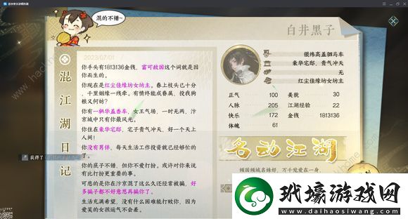 逆水寒手游名動(dòng)江湖攻略