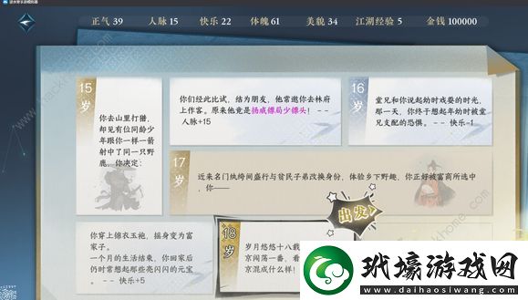 逆水寒手游名動(dòng)江湖攻略
