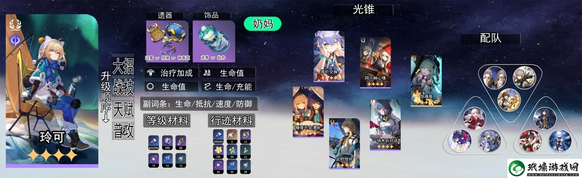 崩壞星穹鐵道2.6上半抽哪個(gè)好