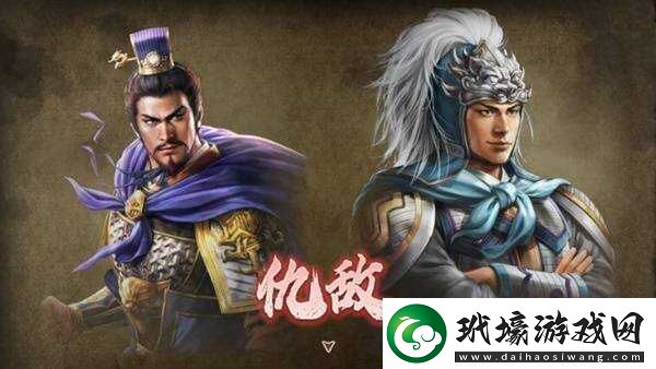 三國志8重制版武將克制表