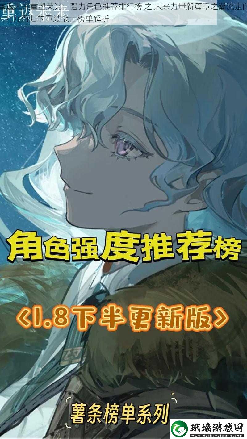 重返未來重塑榮光