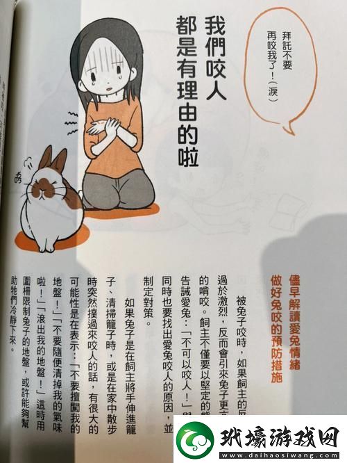 咬小兔兔的正確咬法友