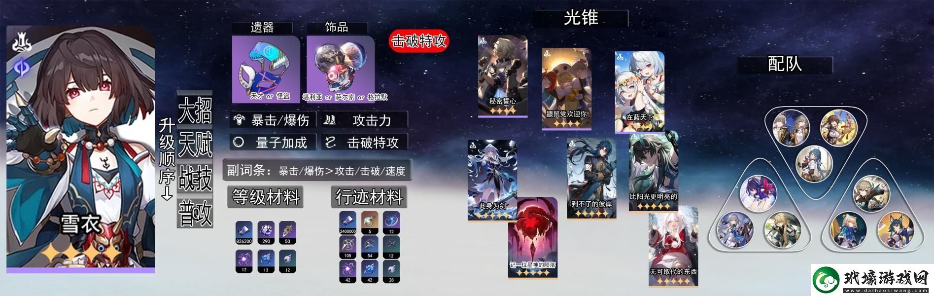 崩壞星穹鐵道2.6上半抽哪個(gè)好