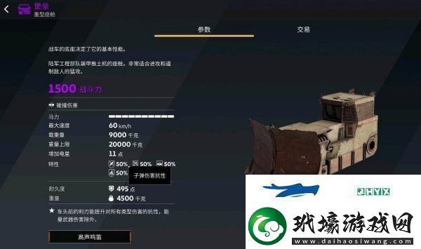 創(chuàng)世戰(zhàn)車避險裝置如何使用避險裝置使用方法