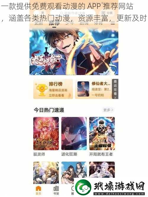 一款提供免費(fèi)觀看動(dòng)漫的APP推薦站涵蓋各類(lèi)熱門(mén)動(dòng)漫資源豐富更新及時(shí)