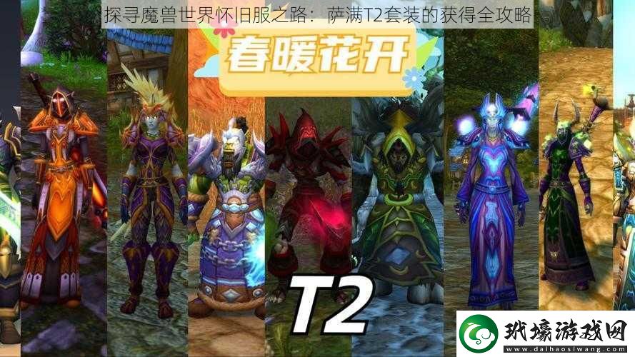 探尋魔獸世界懷舊服之路