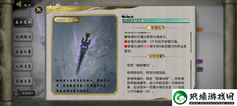鬼谷八荒手游噬魂劍掉了怎么辦