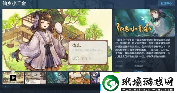 仙俠養(yǎng)成新作仙鄉(xiāng)小千金上架Steam