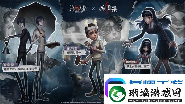 第五人格活動商店返場物品有哪些