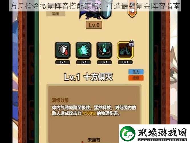 方舟指令微氪陣容搭配策略