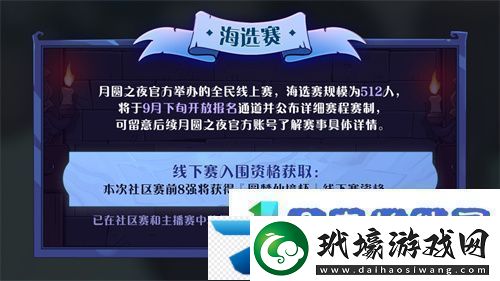 七周年系列賽事開啟月圓之夜圓夢仙境杯打響