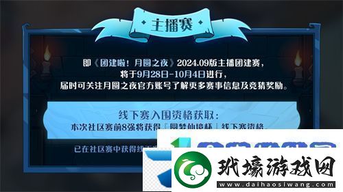 七周年系列賽事開啟月圓之夜圓夢仙境杯打響