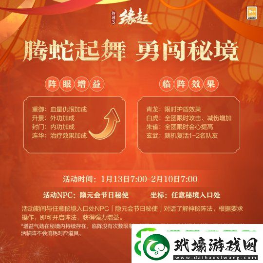神秘陣法助力勇闖秘境