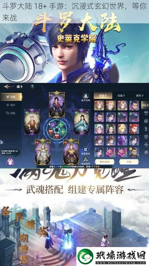 斗羅大陸18+手游