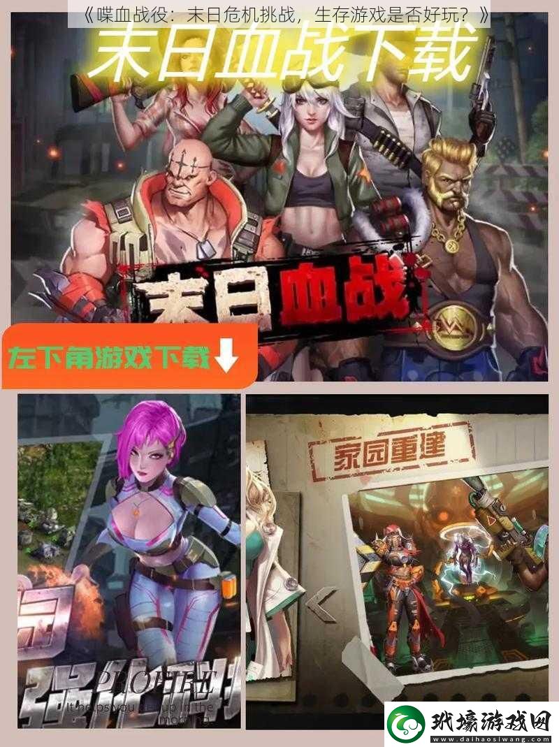 喋血戰(zhàn)役