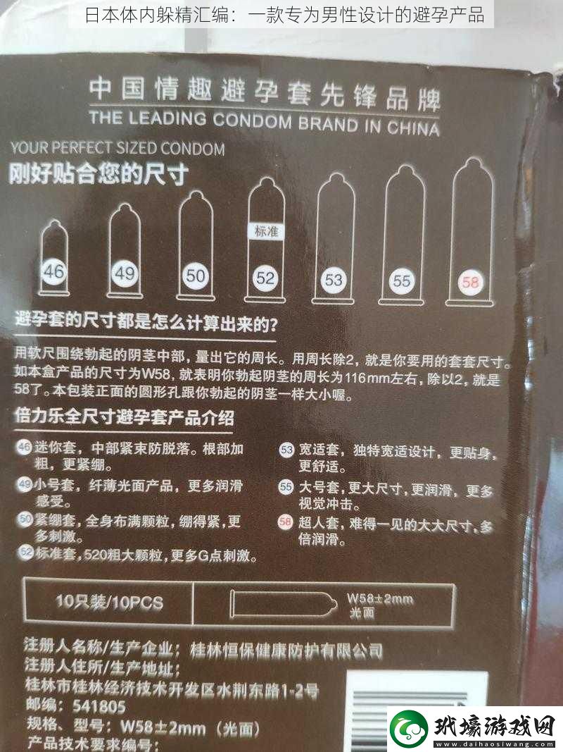 日本體內(nèi)躲精匯編