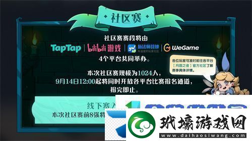七周年系列賽事開啟月圓之夜圓夢仙境杯打響