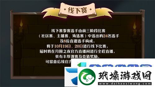 七周年系列賽事開啟月圓之夜圓夢仙境杯打響