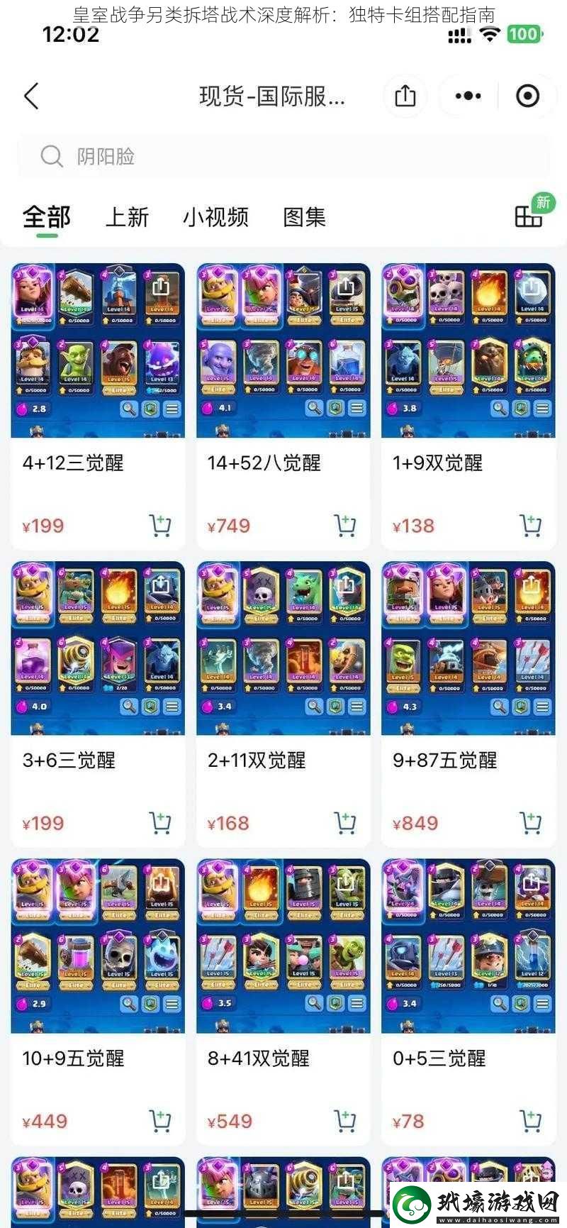 皇室戰(zhàn)爭另類拆塔戰(zhàn)術(shù)深度解析