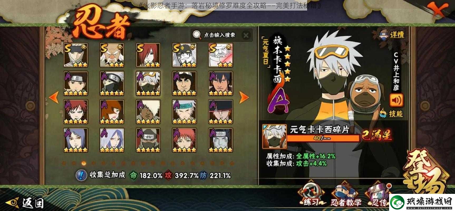 火影忍者手游