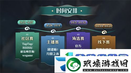 七周年系列賽事開啟月圓之夜圓夢仙境杯打響