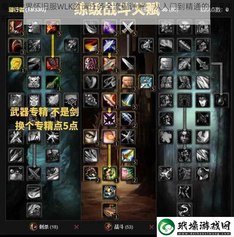 魔獸世界懷舊服WLK邀請(qǐng)任務(wù)全流程詳解