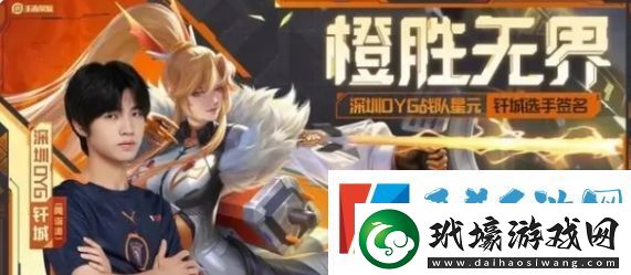 王者榮耀伽羅橙勝無界星元皮膚怎么獲得